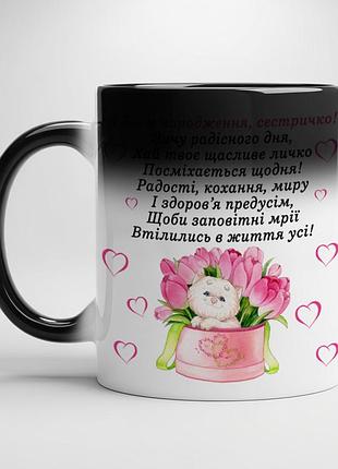 Чашка с принтом - "с днем ​​рождения, сестричка"