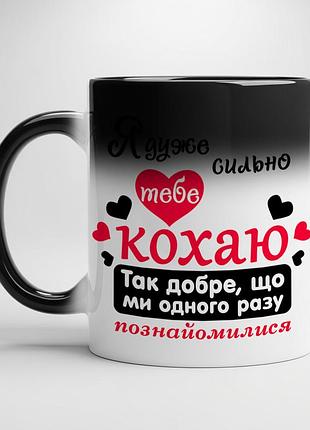 Романтическая чашка с принтом на 14 февраля | подарок любимым хамелеон с белой серединой