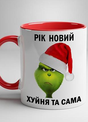 Новорічна чашка з грінчем – подарунок з гумором для друзів і колег червоний