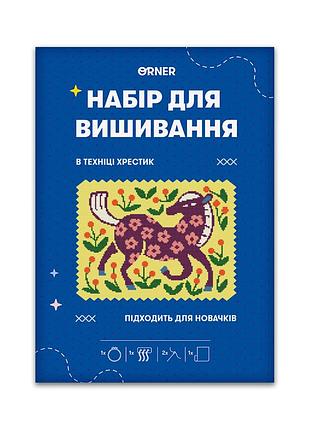 Набор для вышивания «яркий конь»