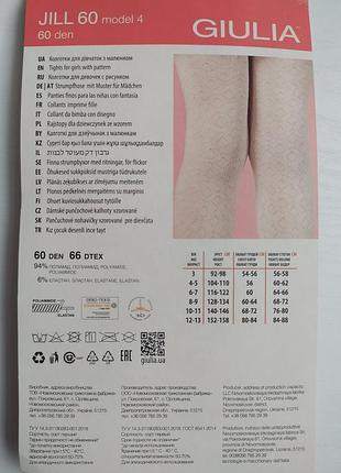 Колготки для девочек с принтом giulia jill 60 den, белые, 104/110 3