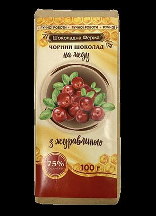 Шоколад черный на меду с клюквой шоколадная ферма 100 г