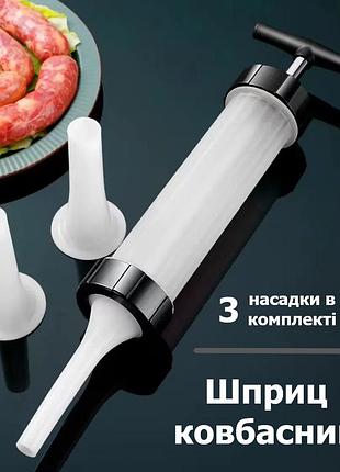 Шприц для изготовления колбасы, ручная колбасница с 3 насадками, пластиковая (черно-белый)