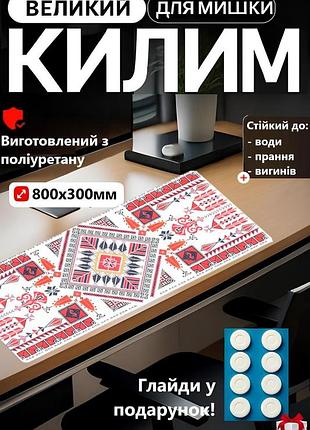 Коврик большой игровой на компьютерный стол для пк принт узоры + глайды в подарок
