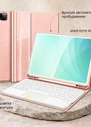Клавіатура-чохол jademall з трекпадом для ipad pro 12.9" (2022–2018) — рожеве золото, як ноутбук у твоїх руках qwertzu
