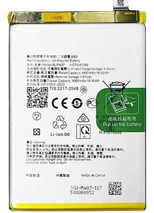 Акумулятор blpa07 для oppo a78 4g (cph2565), 5000mah, оригінал (prc)