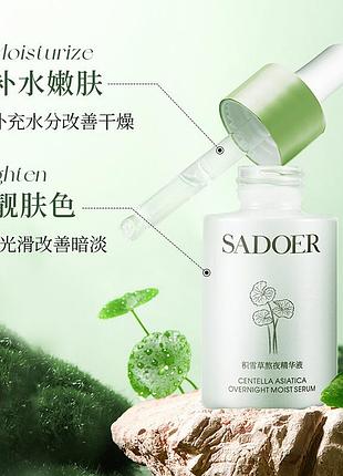 Сыворотка для лица с азиатской центеллой sadoer centella asiatica soothing repair serum 30 мл