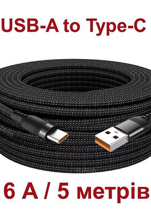 Кабель для зарядки и передачи данных "nnbili" (bl5) back / 6a/ usb type-a to usb type-c / 5 метров