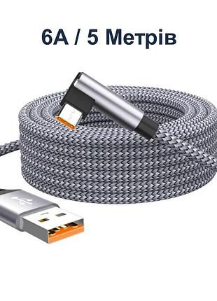 Угловой кабель для зарядки и передачи данных (хс5 - 90) grey / 6a/ usb type-a to usb type-c / 5 метров