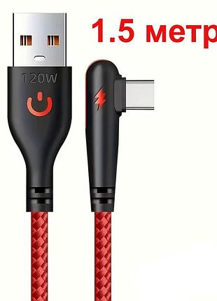 Угловой кабель для зарядки "nnbili 90°" red 120w / 6a / usb type-a to usb type-c / 1.5 метра (r-1.5)