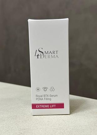 Smart4derma extreme lift royal btx-serum pdna filling розкішна ліфтинг-сироватка з ботокс-ефектом