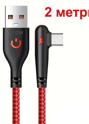 Угловой кабель для зарядки "nnbili 90°" red 120w / 6a / usb type-a to usb type-c / 2 метра (r-2)
