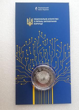 Пам'ятна медаль національне агентство з питань запобігання корупції у сувенірному пакованні 2025 рік