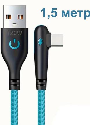 Кутовий кабель для зарядки "nnbili 90°" blue 120w / 6a/ usb type-a to usb type-c / 1,5 метра
