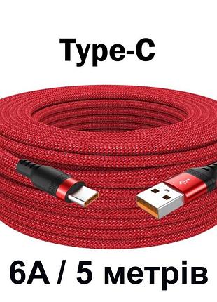 Кабель для зарядки и передачи данных "nnbili"(rl5) red / 6a/ usb type-a to usb type-c / 5 метров
