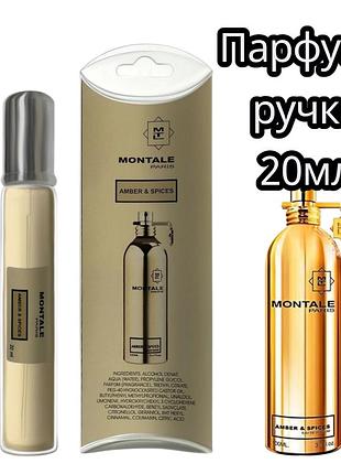 Montale amber & spices, 20 мл (мини-ручка) ✨