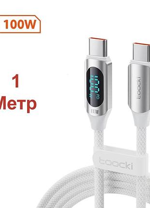 Кабель для зарядки и передачи данных toocki 100 w / 5a display fast charging cable / type-c - type-c / 1м / белый