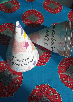 Товары для праздника/ колпачки "с днем рождения"