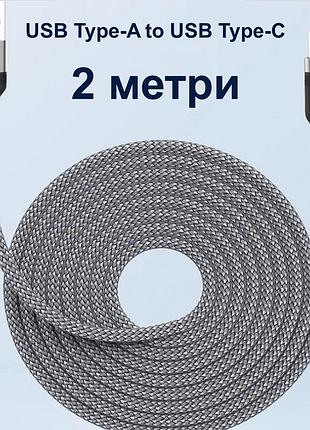 Кабель для заряджання та передачі даних "nnbili" (gl2) grey / 6a/ usb type-a to usb type-c / 2 метри