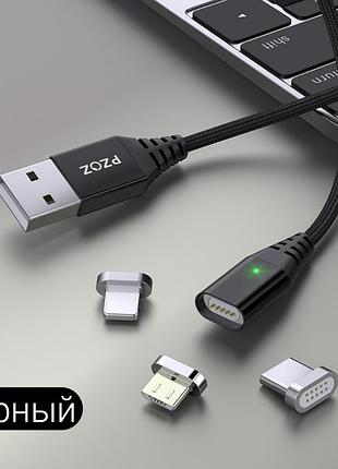 Оригінальний магнітний кабель pzoz 3a в комплекті з одним конектором (lightning, micro usb або usb type-c)
