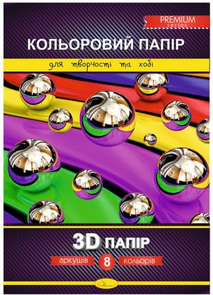 Папір кольоровий односторонній a4/8 арк."апельсин""3d" premium в п/п пакеті, кпзд-а4-8, шт