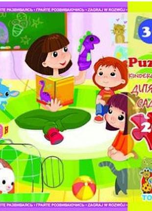 Пазли тм "g-toys" із серії "дитячий майданчик", 20 ел., шт