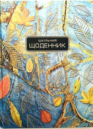 Щоденник шкільний "мандарин" 165*208 мм, 40 арк. тверда обкл., sd1713, шт