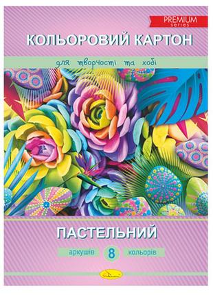 Картон кольоровий односторонній а4/8 арк."апельсин""пастельний" premium в папці, ап-1110, шт