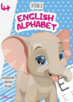 Прописи для дітей 4+: english alphabet, шт