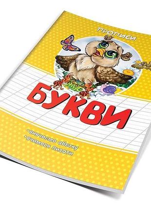 Прописи: кольорові "торнадо" букви укр 03-5, шт