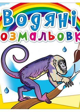 Книга "водяні розмальовки. тварини південної америки", шт