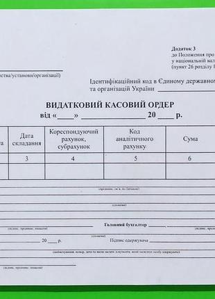Бланк "видатковий касовий ордер" a5 газетка, (100 шт.), шт