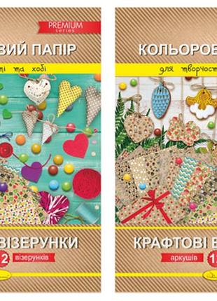 Картон кольоровий односторонній а4/8 арк."апельсин""крафтові візерунки" premium в папці, кккв-а4-8, шт