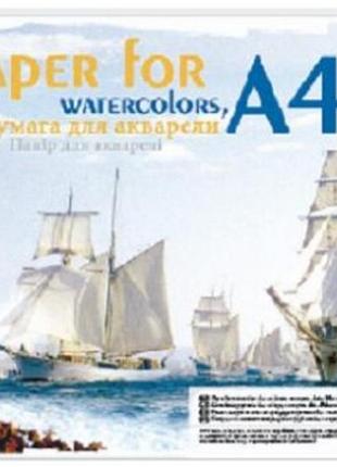 Папка для акварелі "графіка" а4 10арк. 200г/м па4110е в пакеті, шт