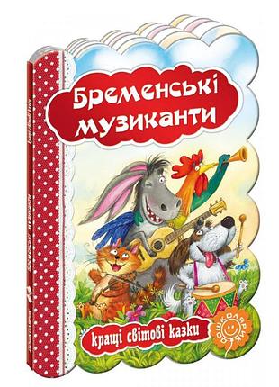 Книга: кращі українські та світові казки. бременські музиканти, шт