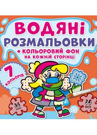 Водяні розмальовки. кольоровий фон. нехворійко, шт