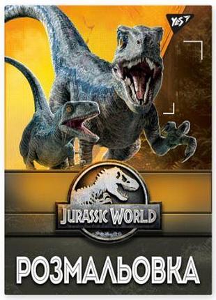 Розмальовка а4 "yes""jurassic park" 12 стор, 742916, шт