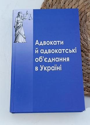 Честные и Архивские объединения в Украине: справочник по упору.к. в. гутарина 2003