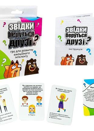Карткова гра "strateg""звідки беруться друзі?" розважальна 5+, 30238, шт