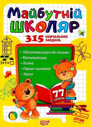 Книжка: "скоро до школи майбутній школяр", шт