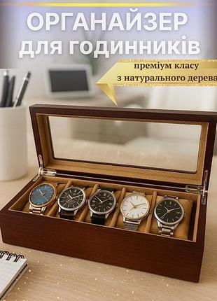 Органайзер для часов 5 отделений футляр для хранения наручных часов monarch watch case