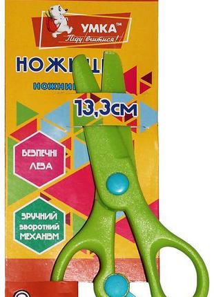 Ножиці дитячі 13,3 см "умка" пластикові безпечні, зелені, нц405-04, шт