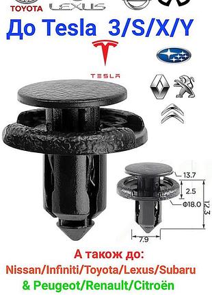 Клипса кнопка 8 мм для tesla model 3/s/x/y крепление подкрылков, крыльев, защиты двигателя oem 9046708185 0155
