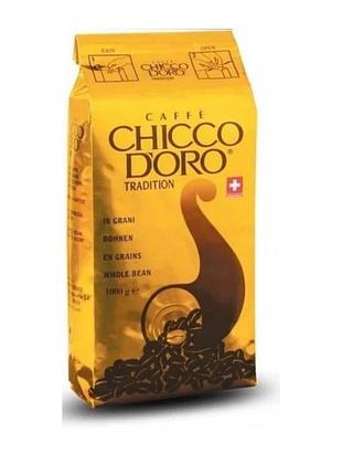 Кава chicco doro 1кг tradition зерно