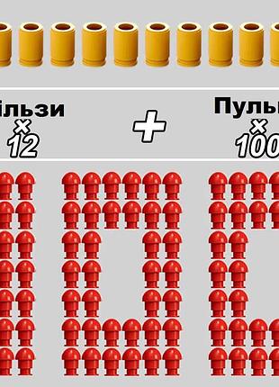 Набор пулек и гильз для игрушечного оружия 100 пулек + 12 гильз