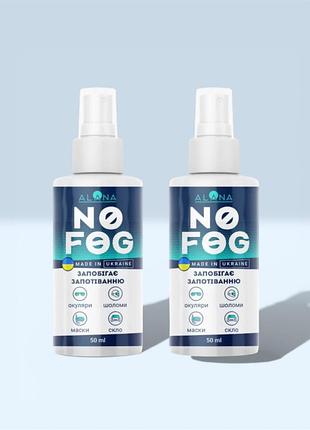 Комплект 2 шт спрей для очков alana no fog 50 мл жидкость от запотевания маски очки шлемы no fog