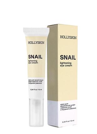 Крем для шкіри навколо очей з муцином равлика hollyskin snail eye cream 10 мл