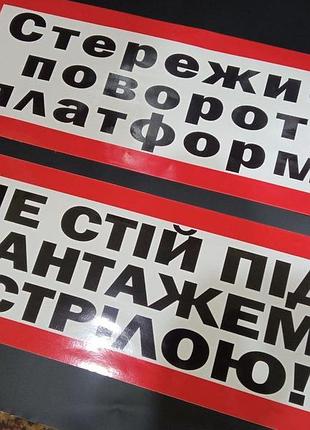 Наклейки на силач кран кта кс 3575 а 3575а dak автокран галичанин