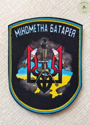 Шеврон для минометчиков. нарукавный знак минометная батарея. изготовление шевронов на заказ принт