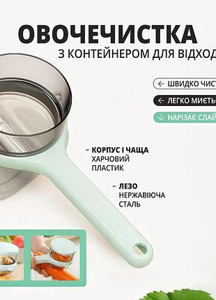 Овощечистка, нож для чистки овощей и фруктов с контейнером для отходов